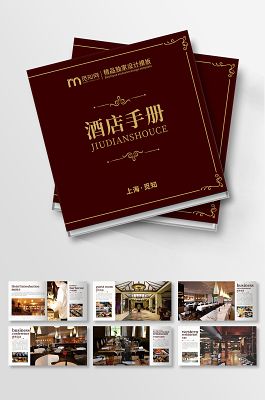 山东酒店画册设计印刷企业