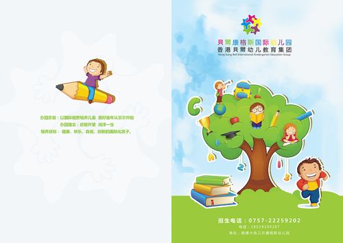 幼儿园活动宣传画册设计