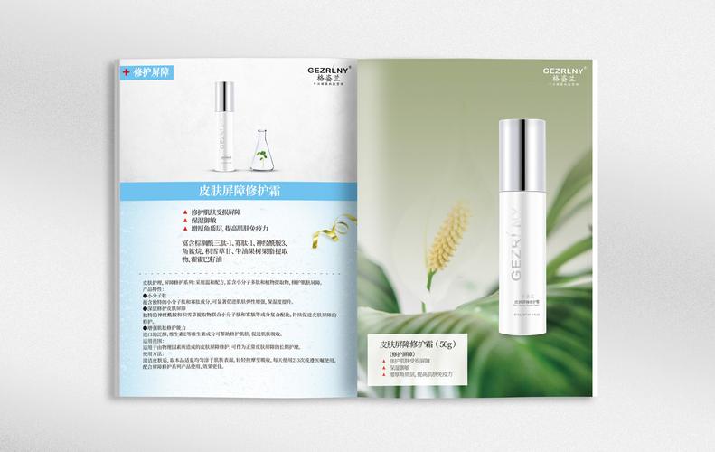 广州化妆品画册设计