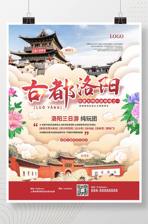 洛阳旅游宣传画册设计