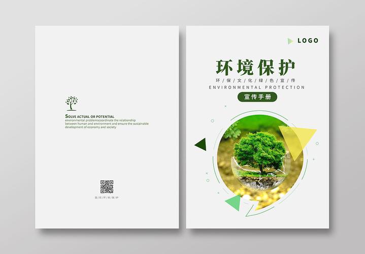 环境保护组织画册设计印刷