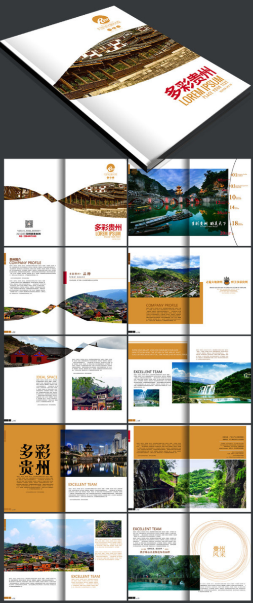 贵州企业宣传画册设计方案